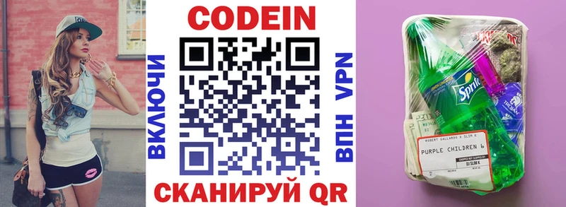 Кодеиновый сироп Lean напиток Lean (лин)  Купить где  Николаевск-на-Амуре 